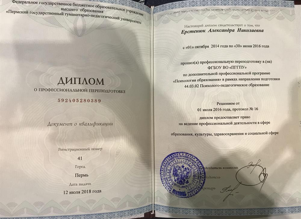 Диплом «Психология образования»