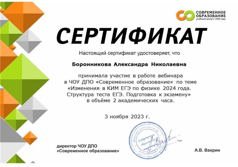 Сертификат. Подготовка к ЕГЭ по физике 2024