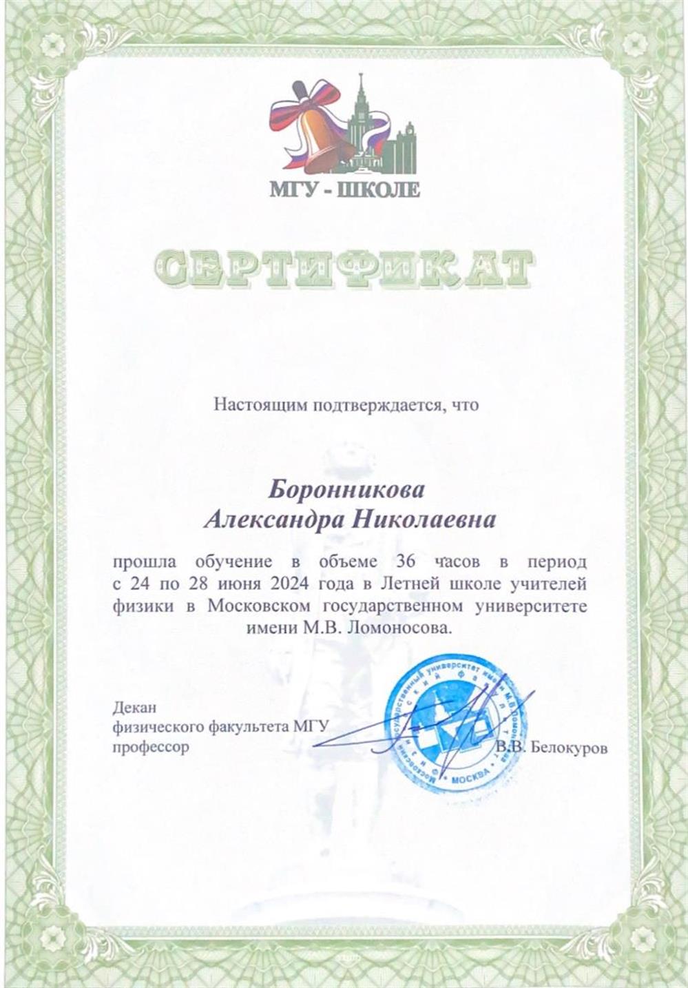 Сертификат. МГУ
