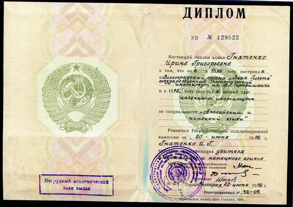 Диплом