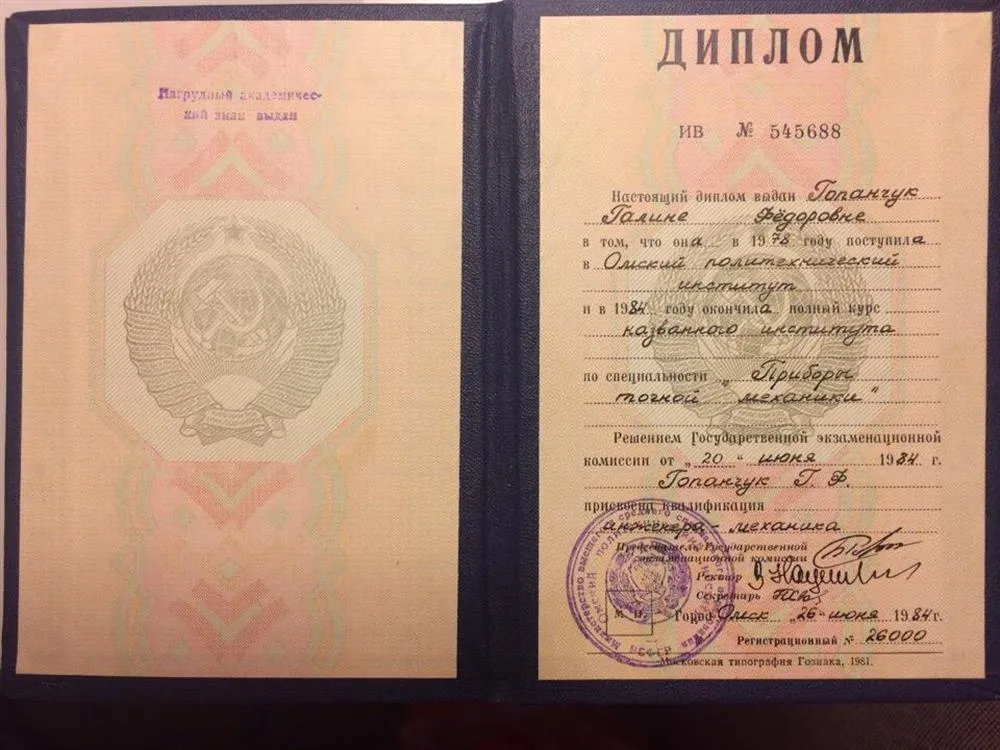 Диплом о высшем образовании