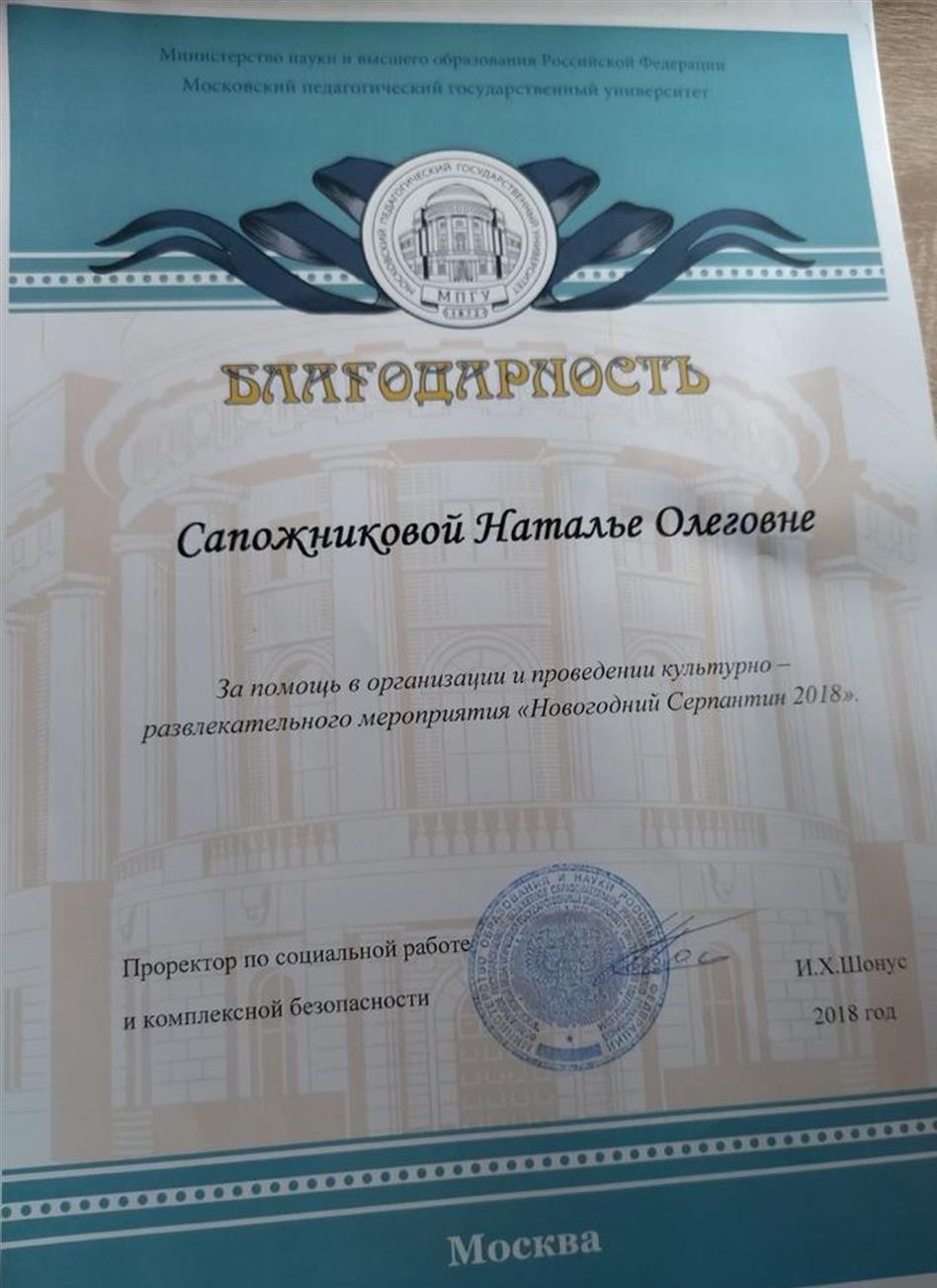 Благодарность за помощь в организации и проведении культурно-развлекательного мероприятия, 2018