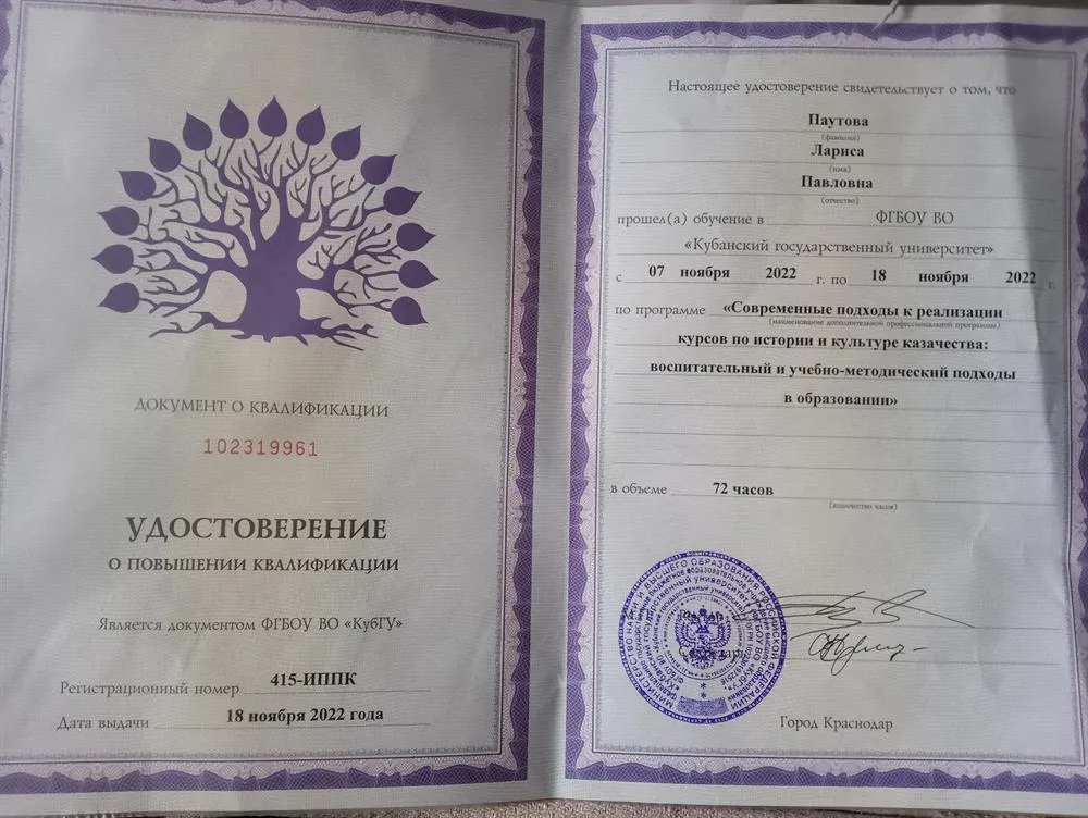 Удостоверение о повышении квалификации