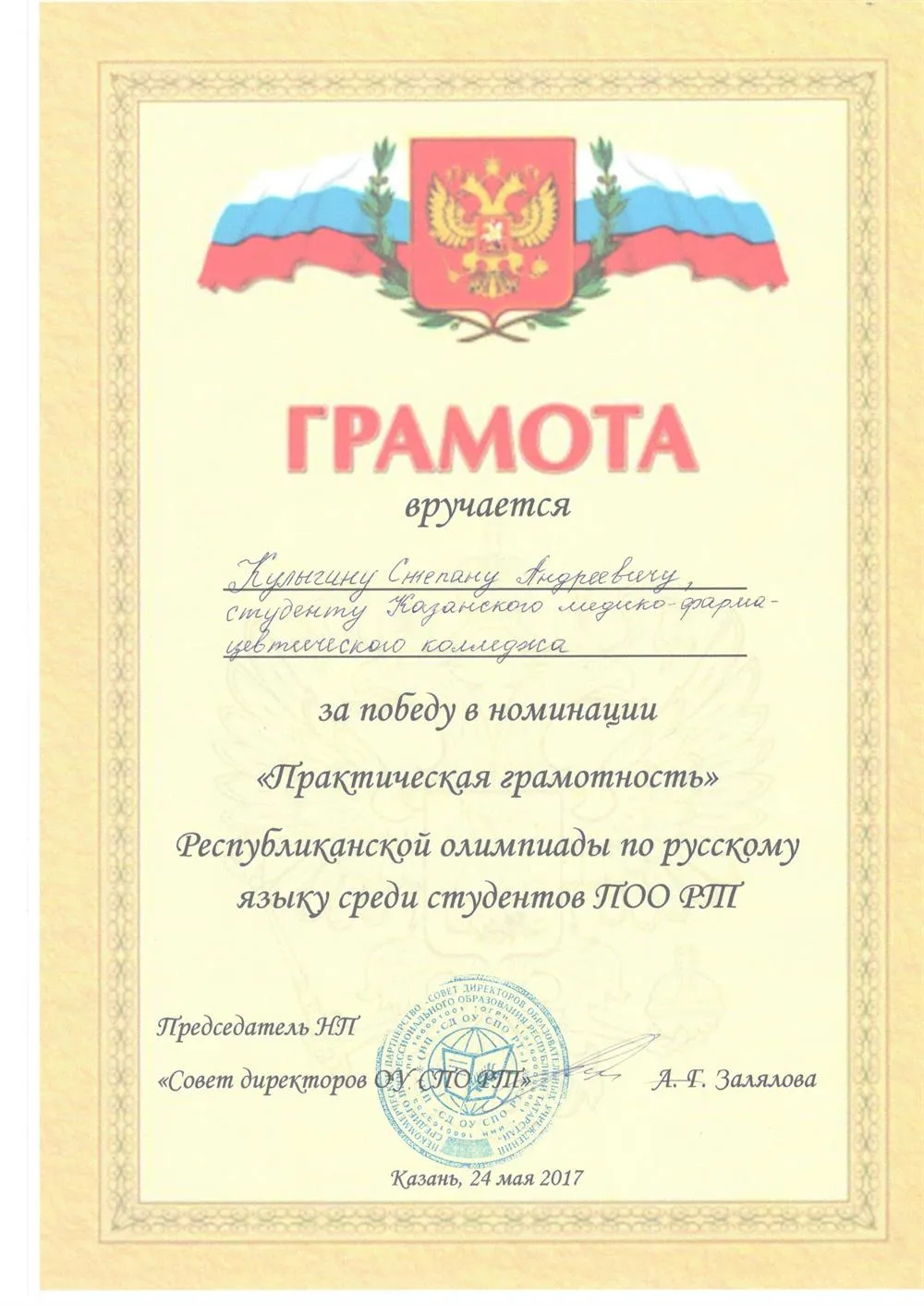 Грамота