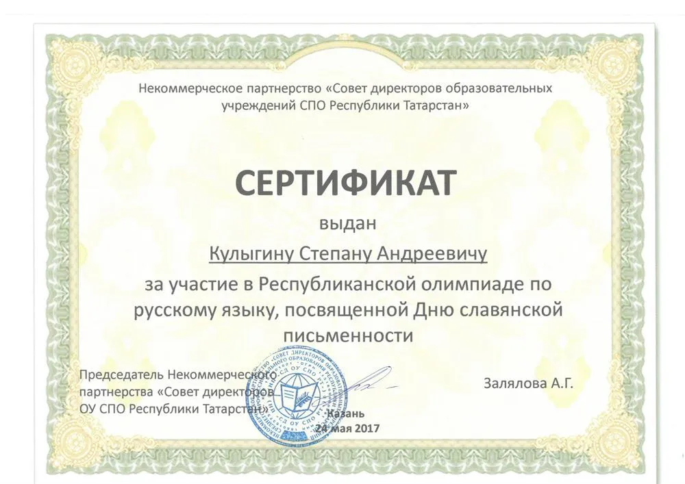 Сертификат участника