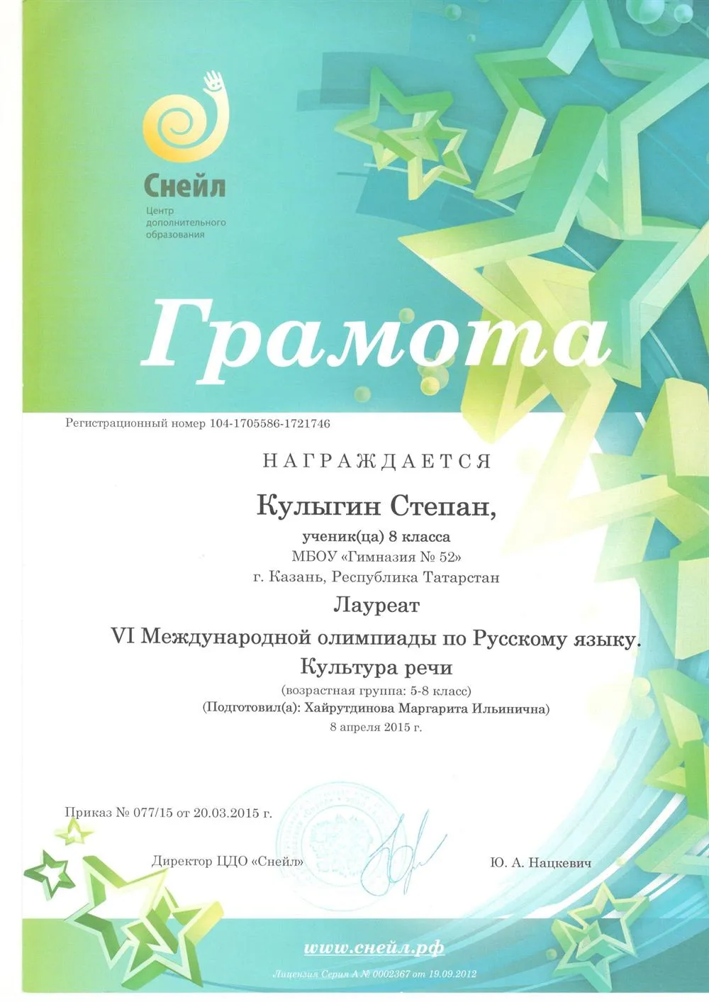 VI Международная олимпиада по русскому языку. Культура речи