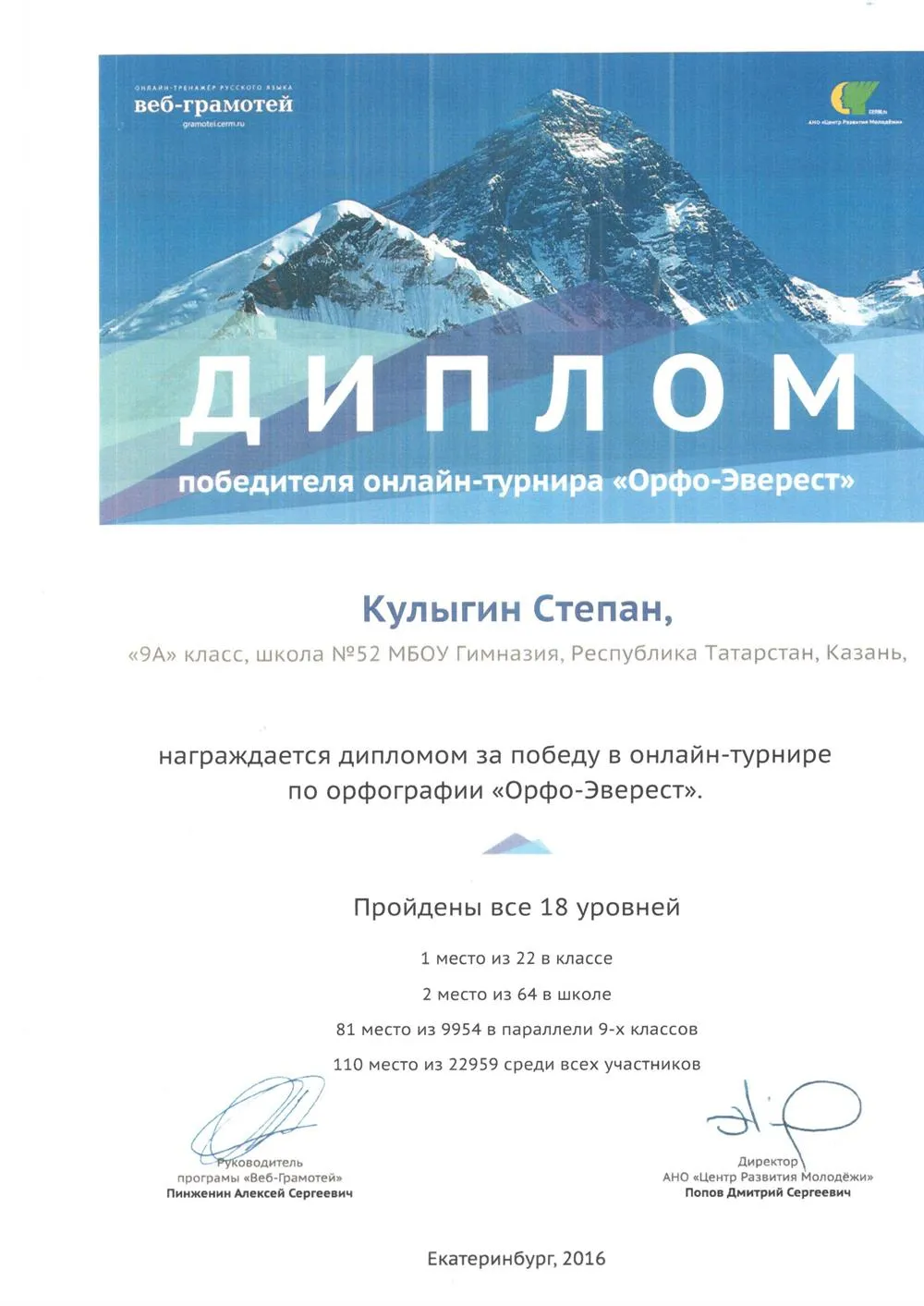 Орфо-Эверест
