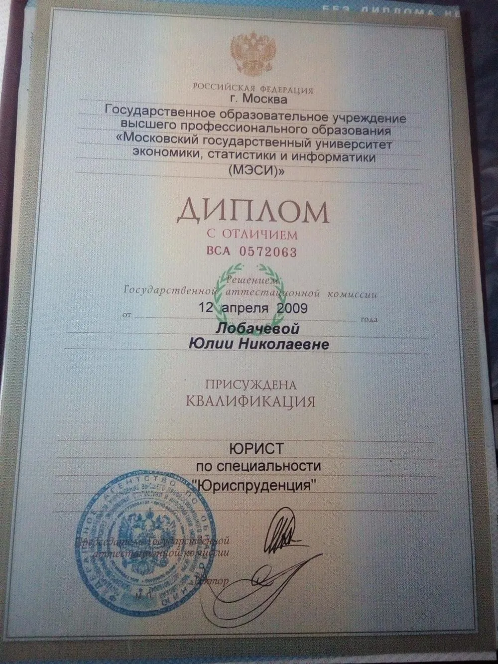 МЭСИ, юрист