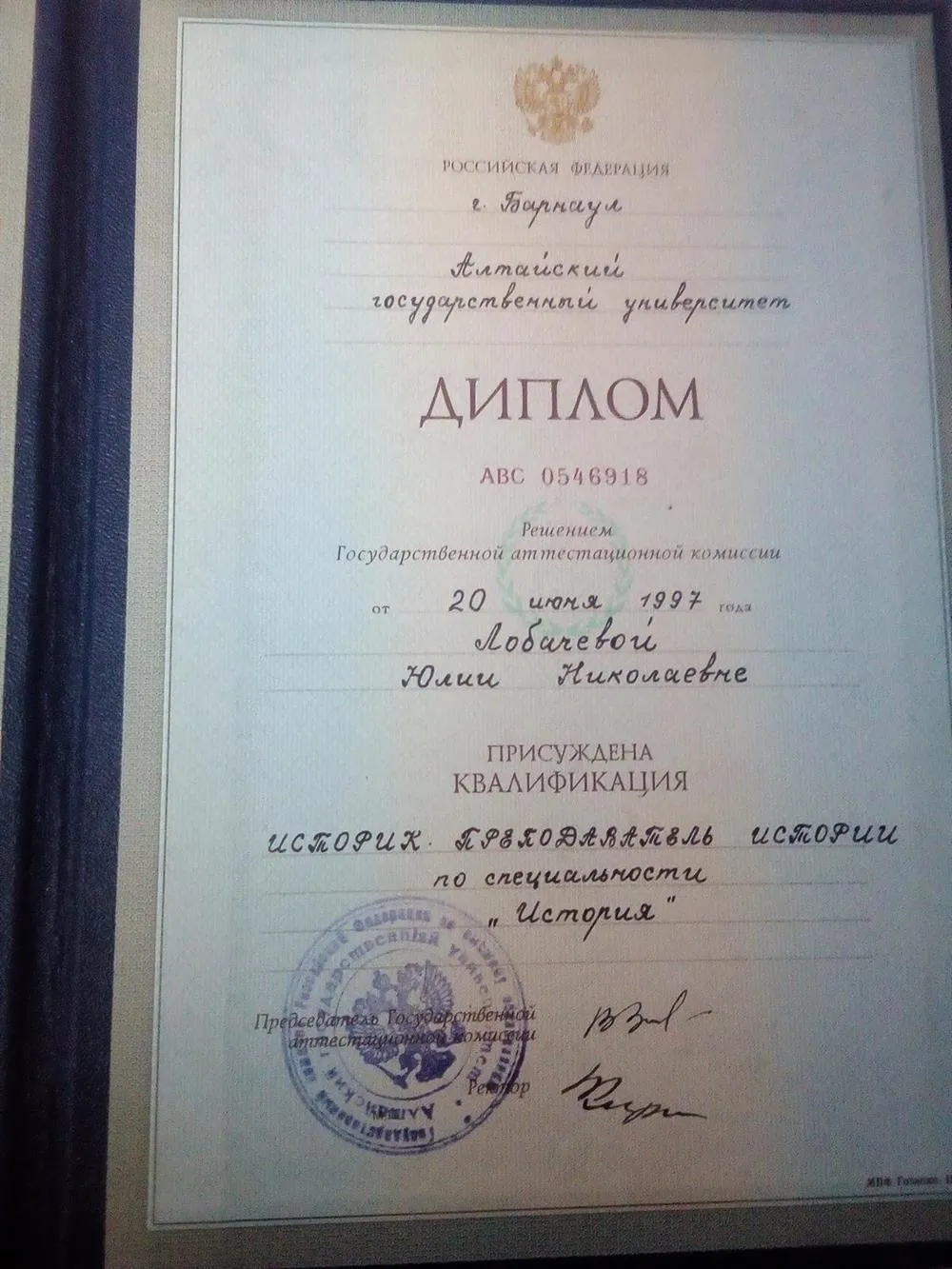 АлтГУ,Историк,преподаватель истории.