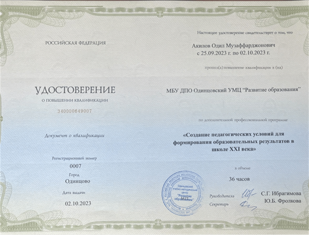 Удостоверение КПК 