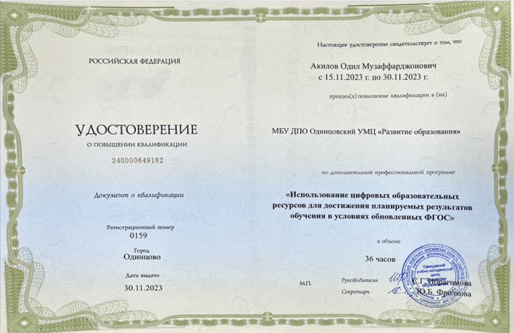 Удостоверение КПК 2