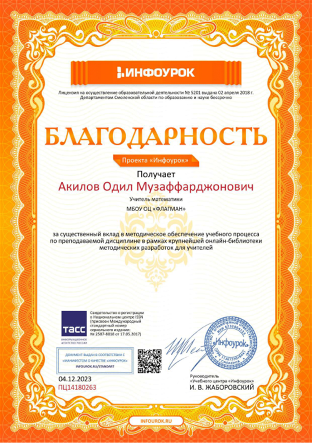 Благодарность 