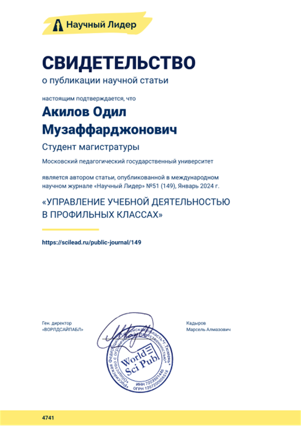 Свидетельство 