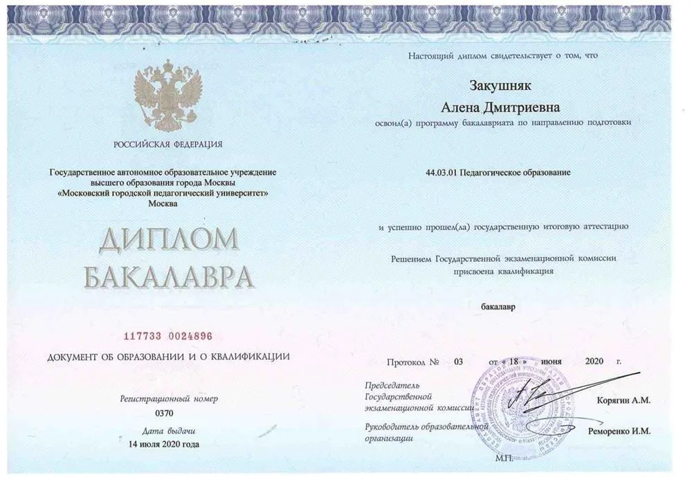 Диплом о высшем образовании 