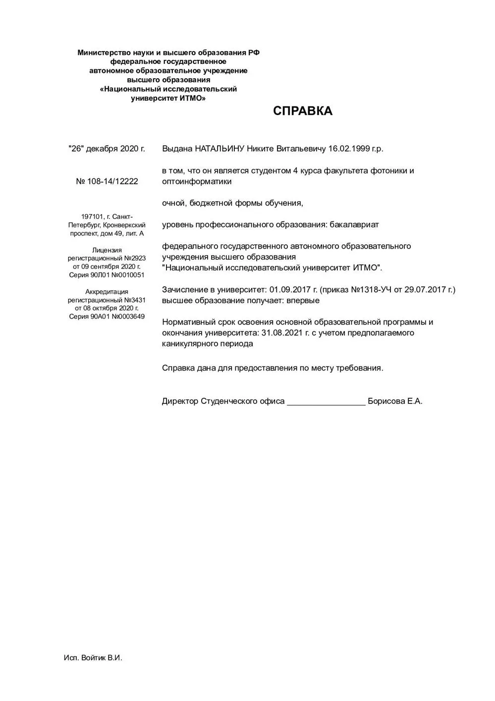 Справка с места учебы