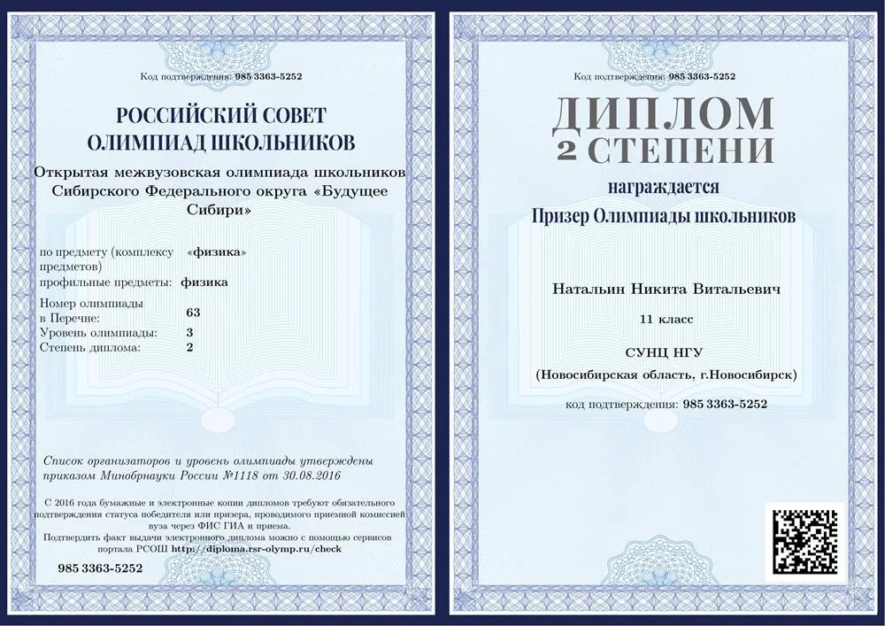 Диплом призера олимпиады