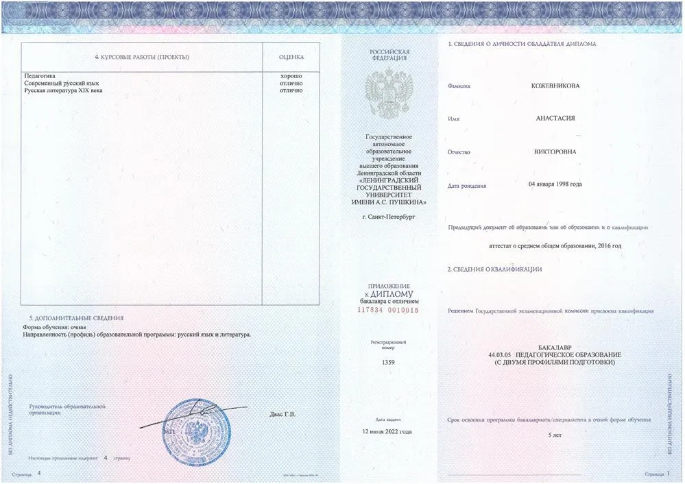 Приложение к диплому 