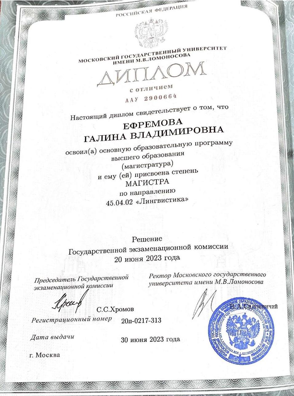 Диплом магистратуры