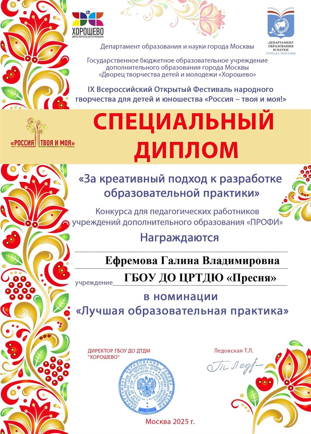 Диплом конкурса образовательных практик