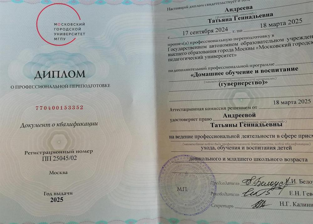 Диплом о профессиональной переподготовке
