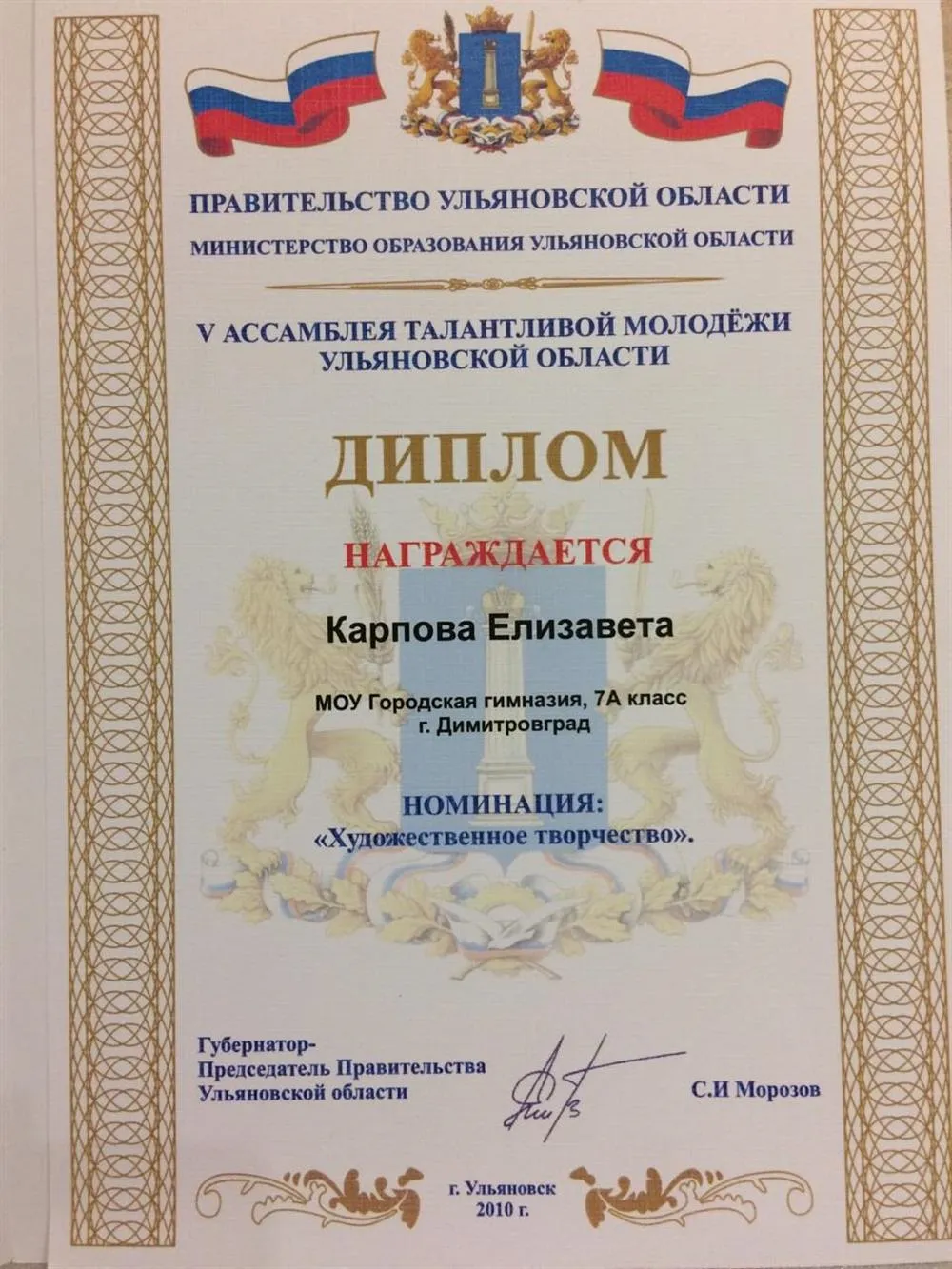 Губернаторская премия 
