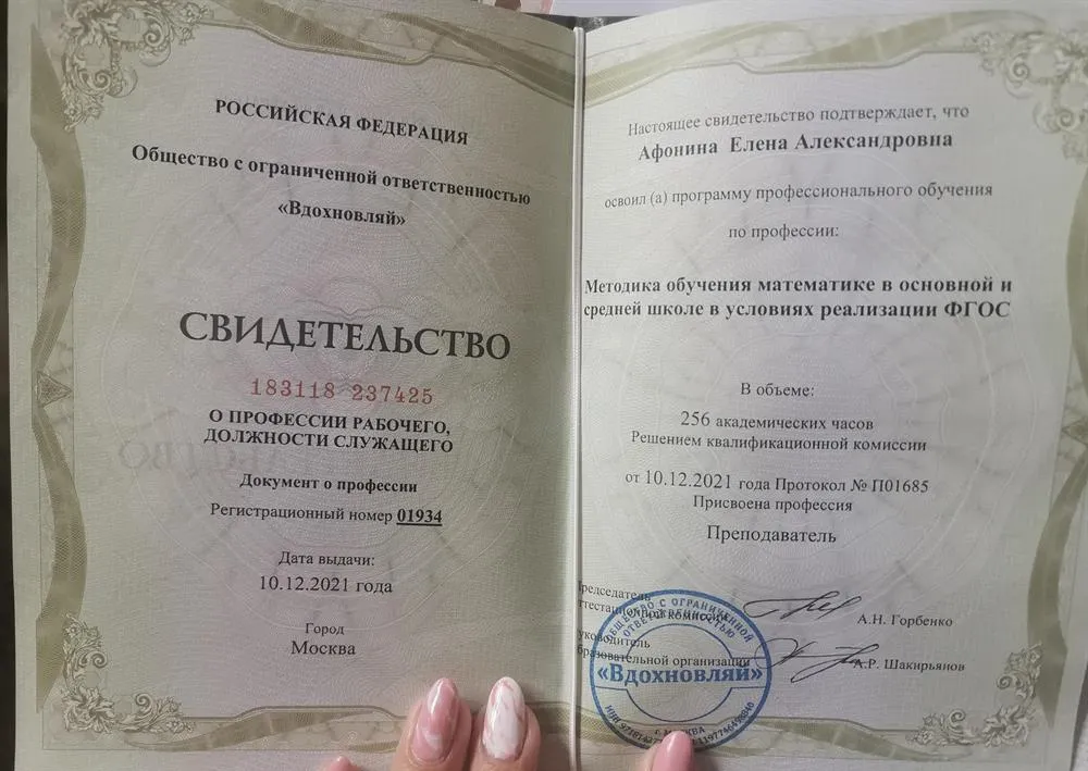 Свидетельство о профессии преподавателя 