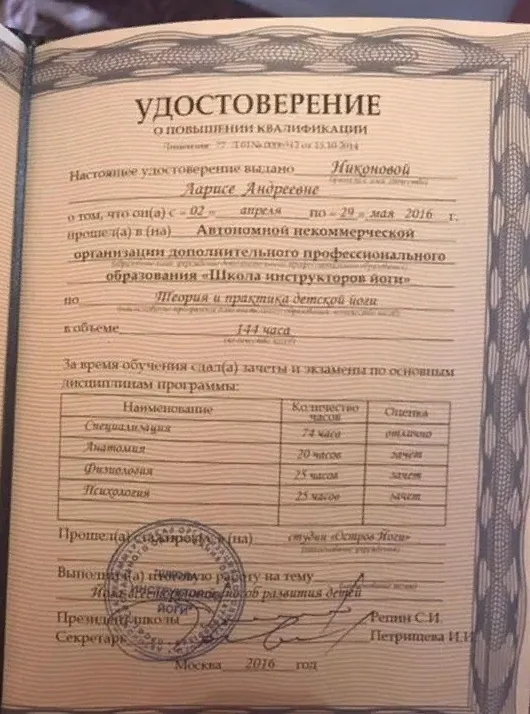 Удостоверение инструктора детской йоги