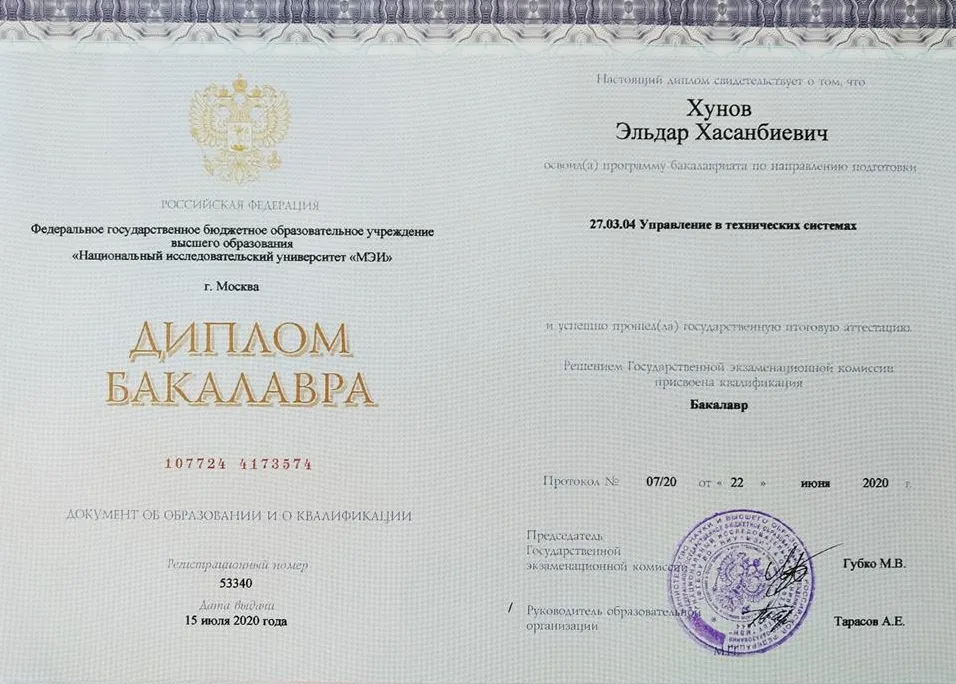 Диплом пгс. Диплом инженера. Пгс бакалавр. Диплом и приложение к диплому. Пгс бакалавр.