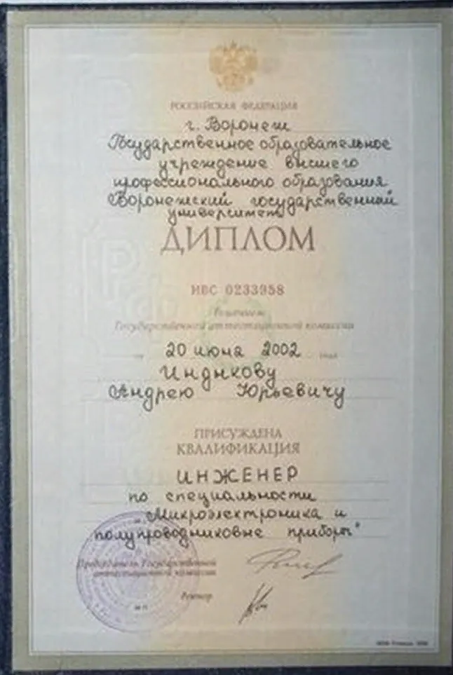 Диплом