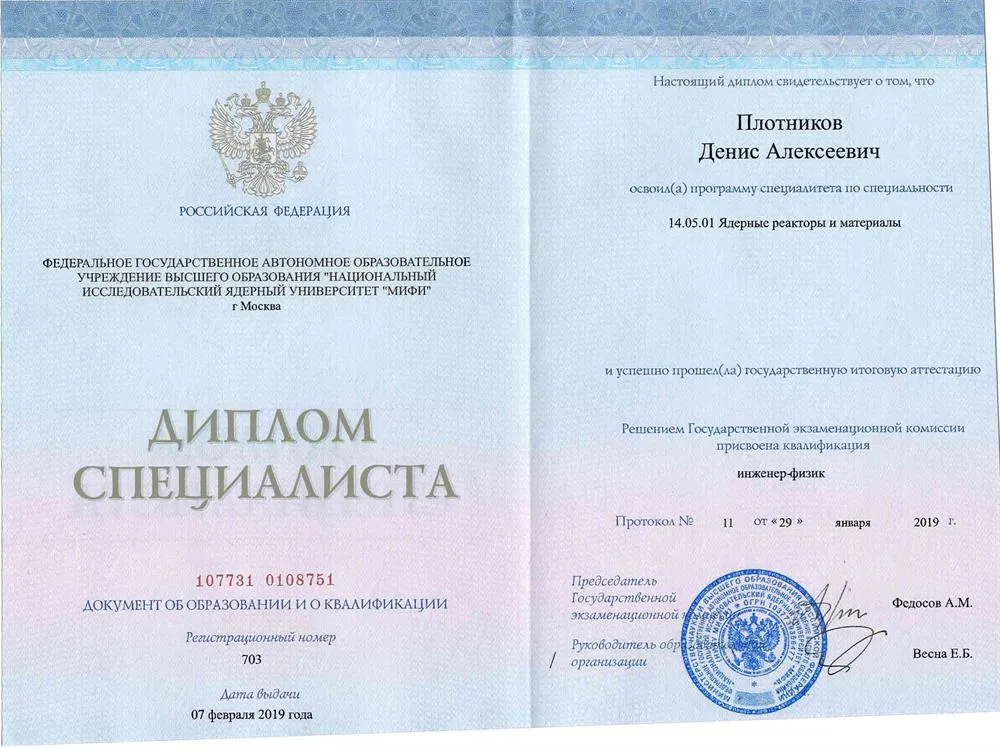 Диплом НИЯУ МИФИ