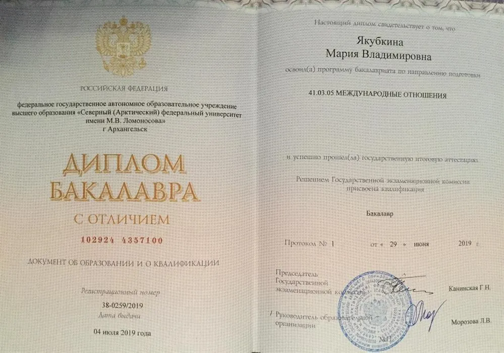 Диплом