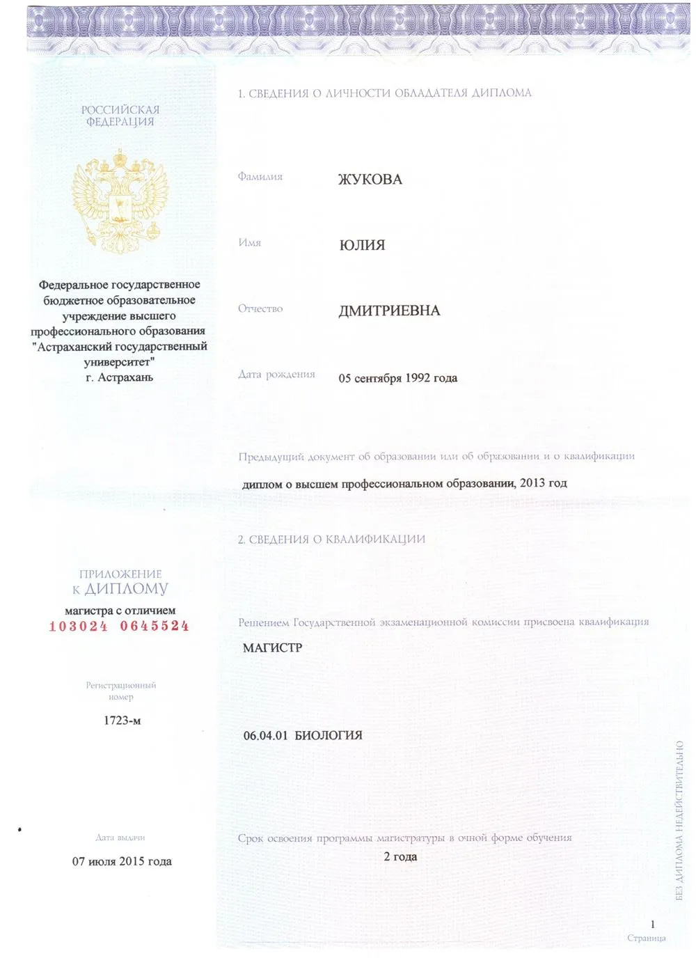 Диплом магистра