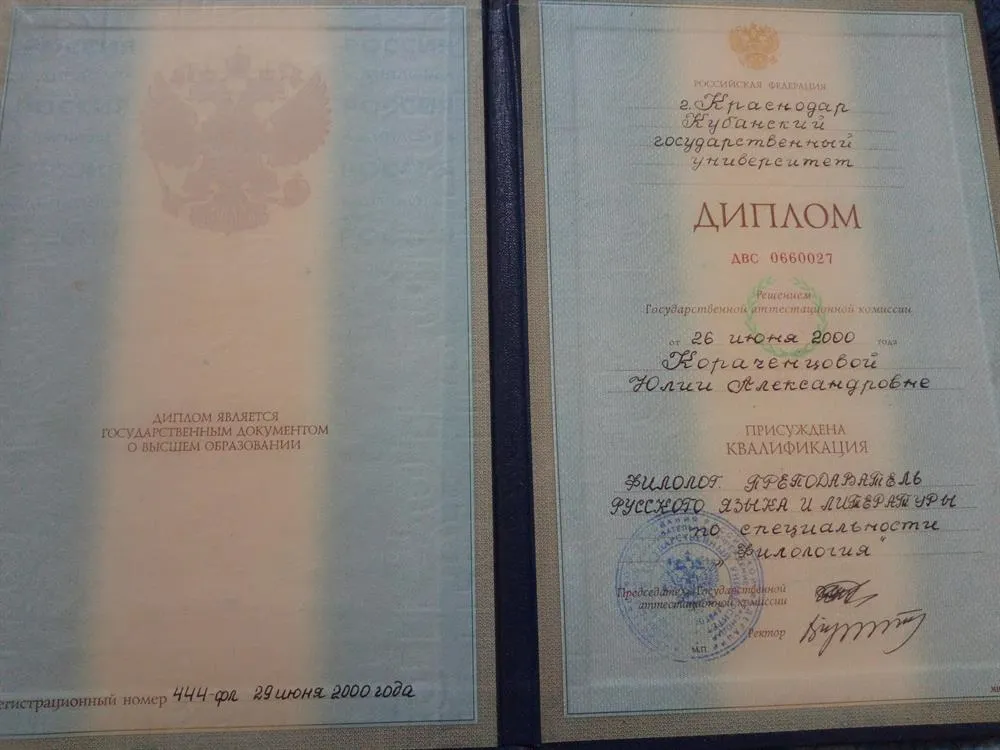 Диплом