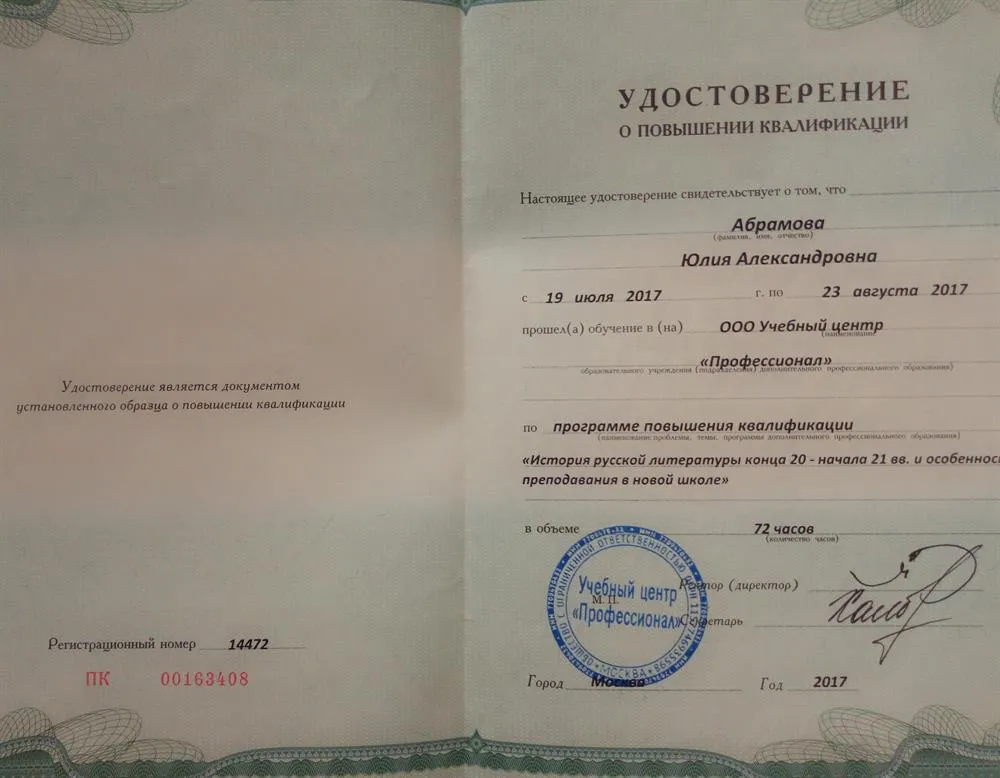 Удостоверение