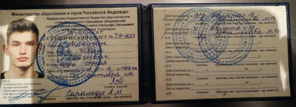 Студенческий билет