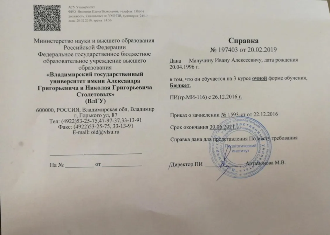 Студенческая справка
