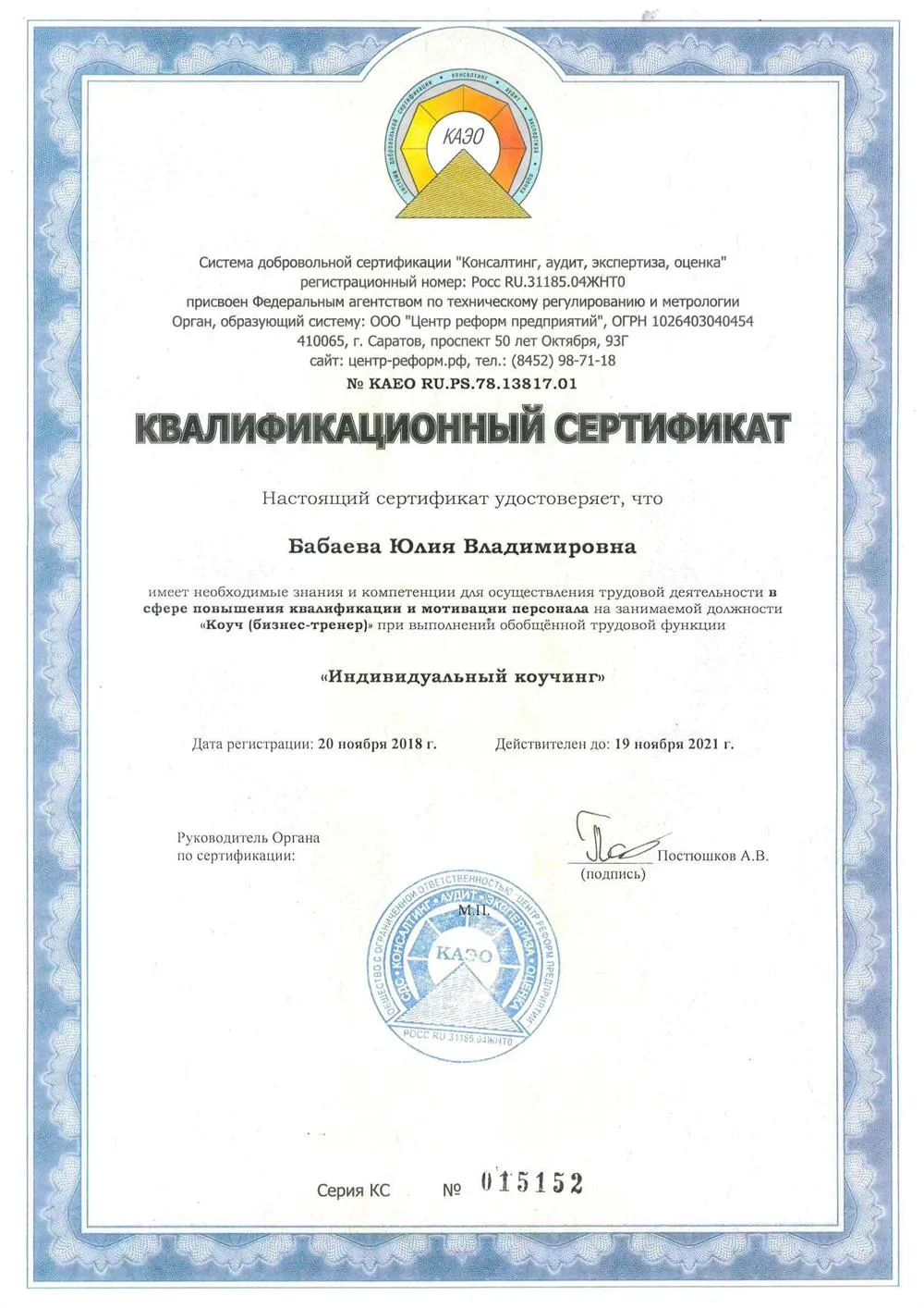 Сертификат