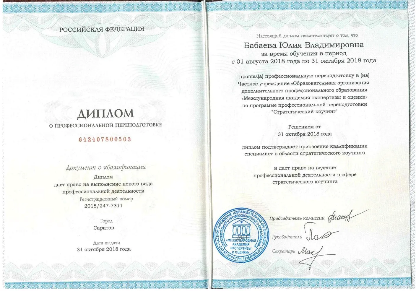 Диплом