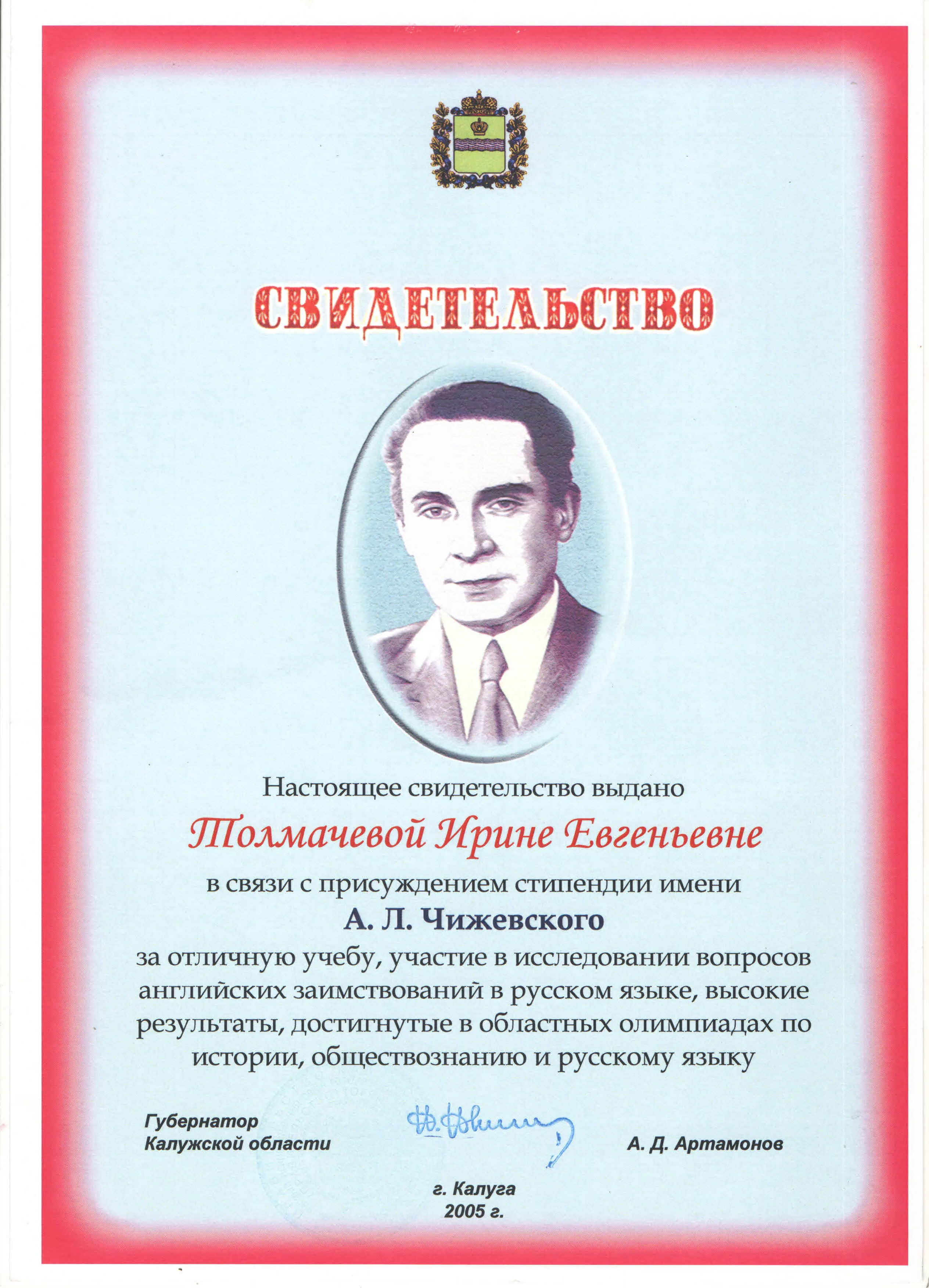 Свидетельство