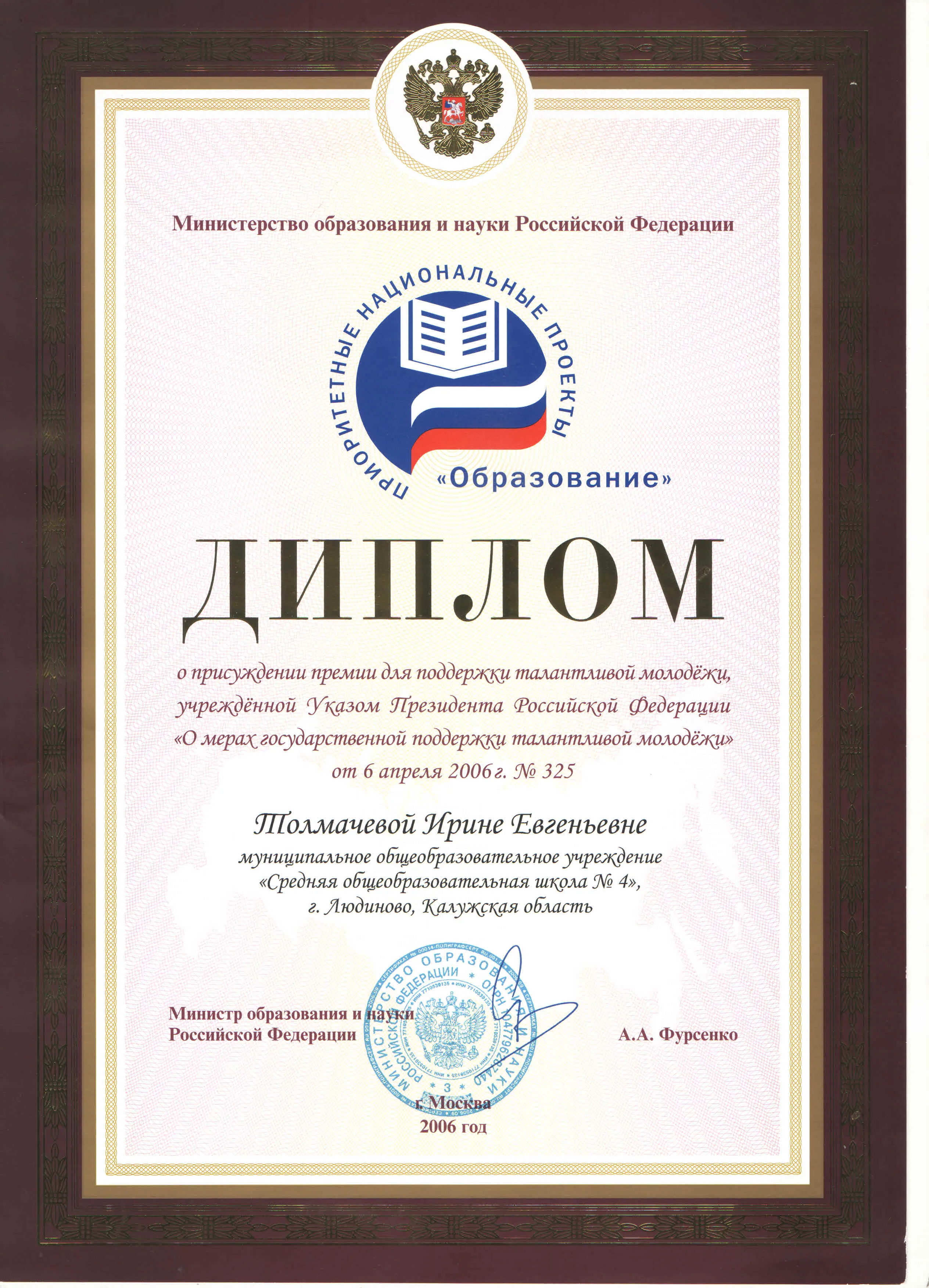 Диплом