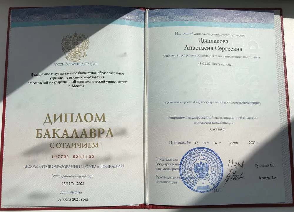 Диплом бакалавра с отличием 