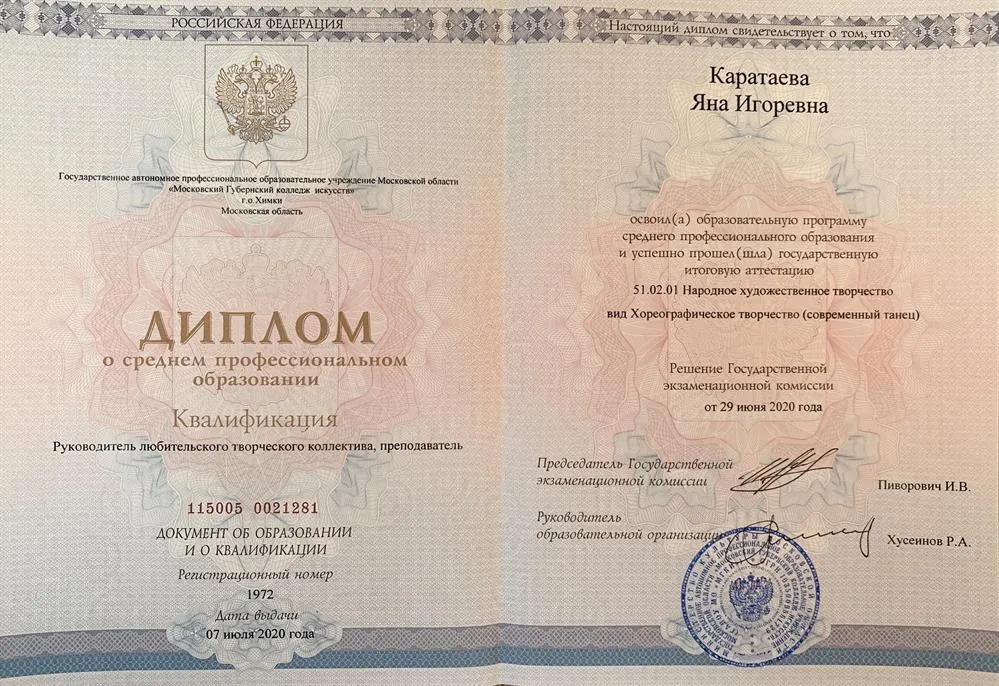 Диплом о среднем профессиональном образовании. Квалификация: Руководитель любительского хореографического коллектива. Преподаватель. 