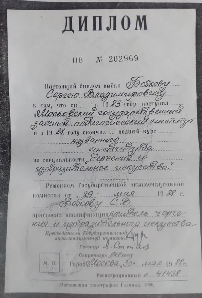 Московский заочный педагогический институт