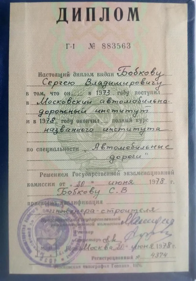 Московский автомобильной дорожный институт