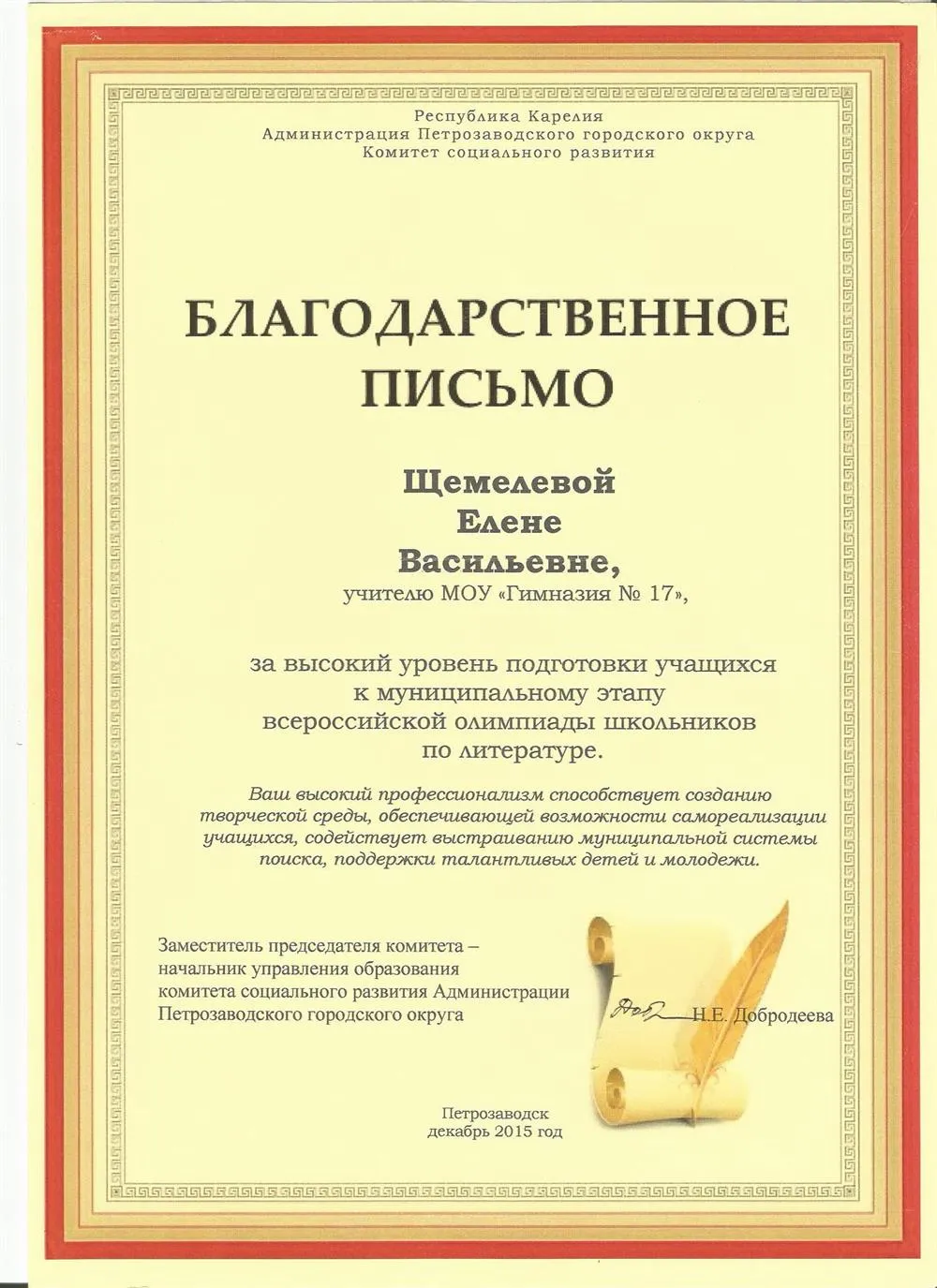 Подготовка к олимпиадам по литературе и русскому языку