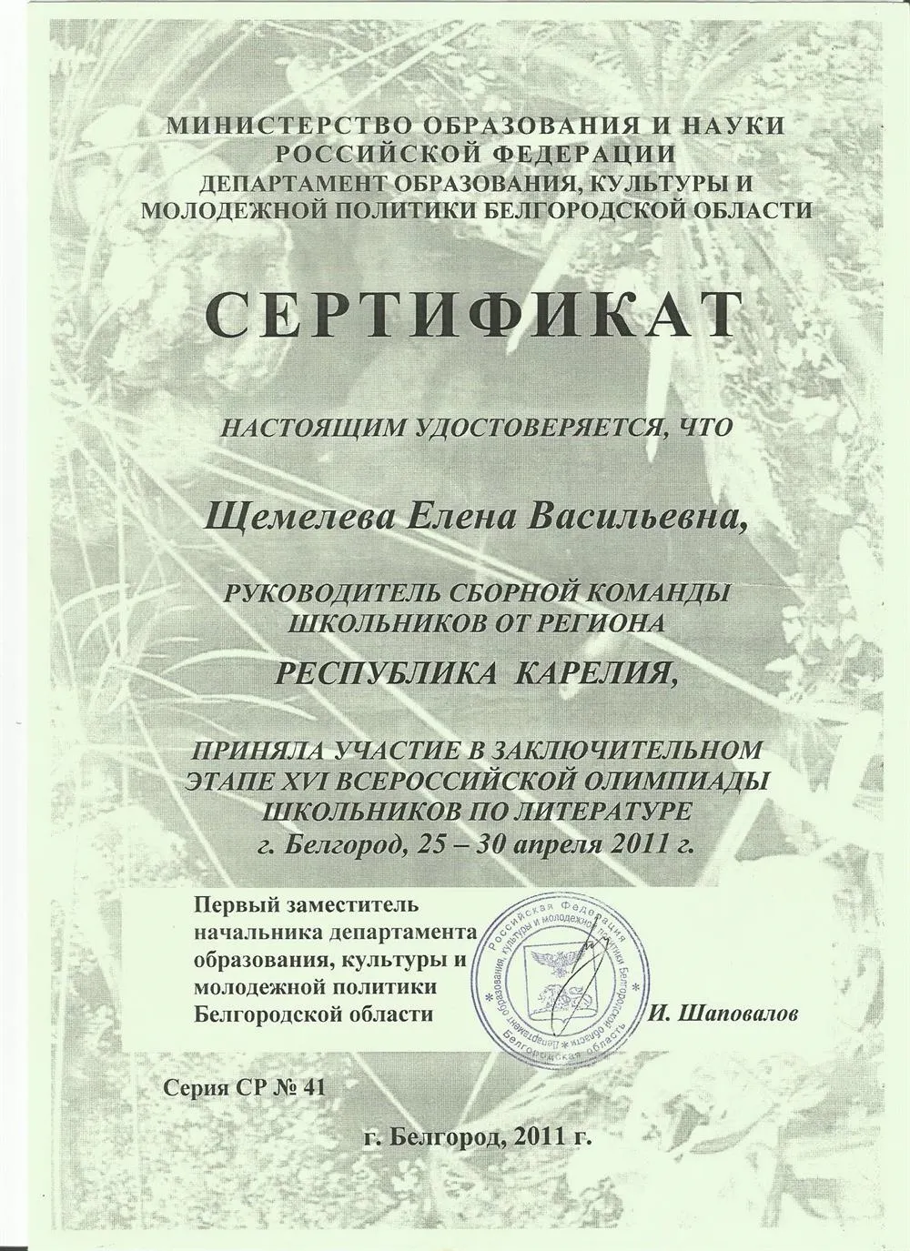 Сертификат
