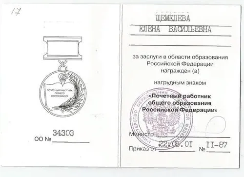 Почетный работник