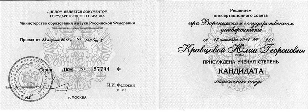 Диплом кандидата наук