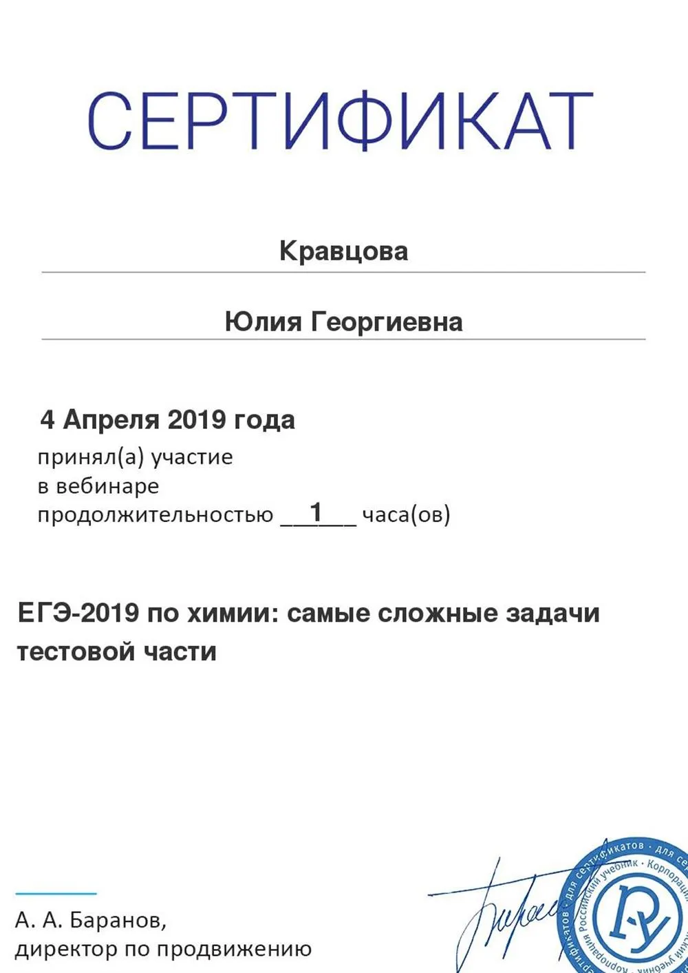 Сертификат
