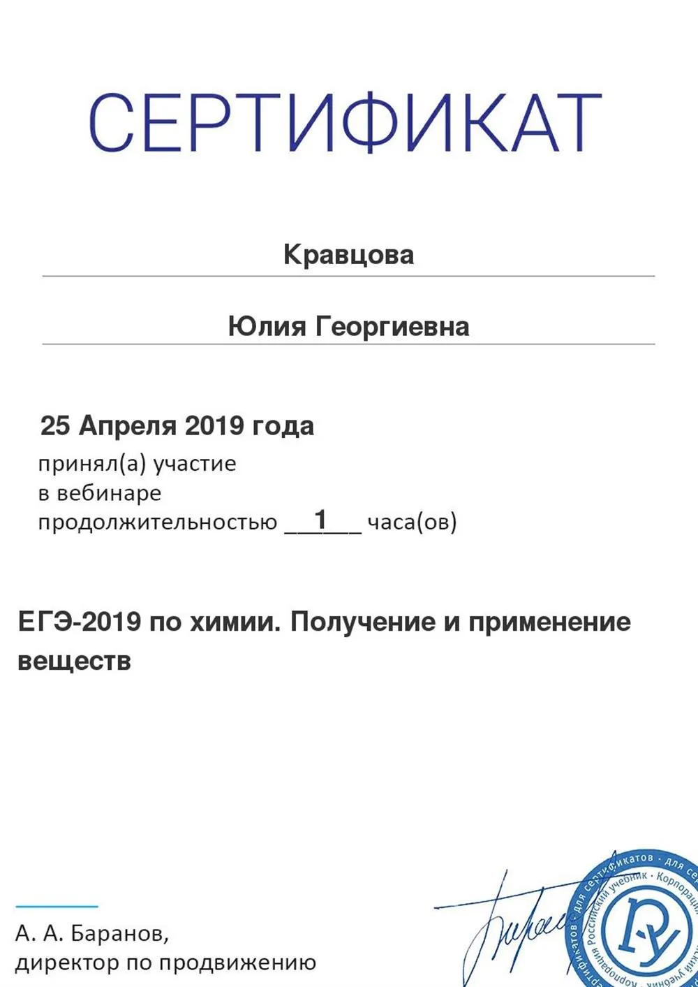 Сертификат